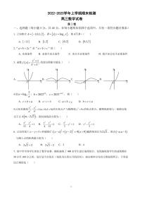 2023天津宁河区芦台一中高三上学期1月期末检测数学试题PDF版含解析