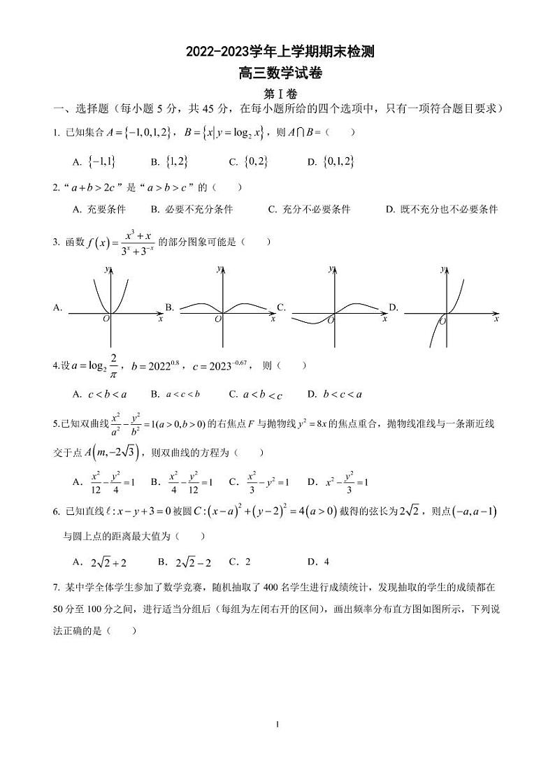 2023天津宁河区芦台一中高三上学期1月期末检测数学试题PDF版含解析01