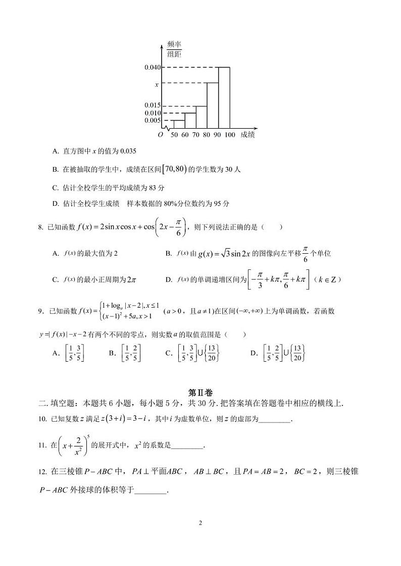 2023天津宁河区芦台一中高三上学期1月期末检测数学试题PDF版含解析02
