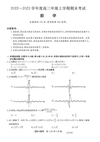 2023山西省金科大联考高三上学期期末考试数学试题PDF版含答案