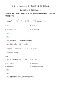 2023天津市一中高三上学期第三次月考数学试题含解析