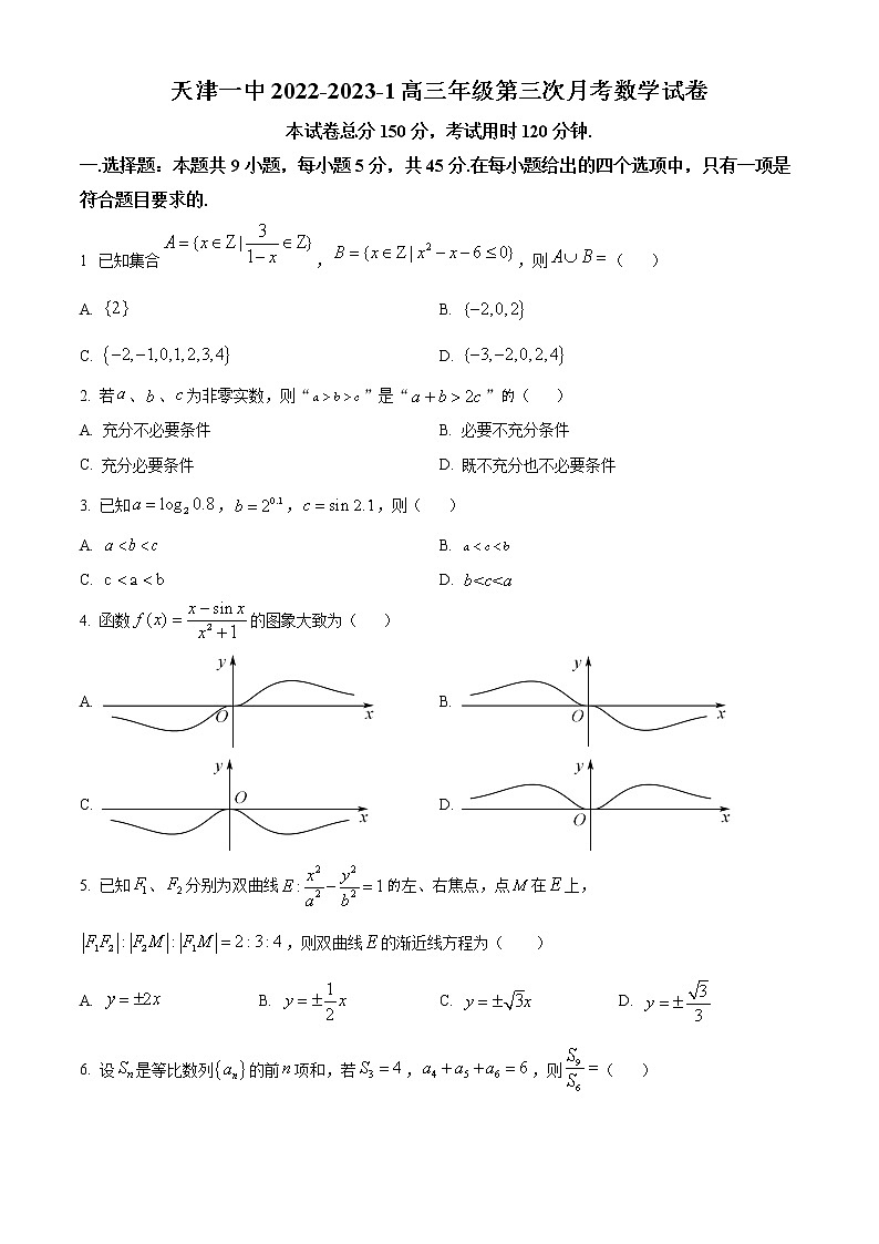 天津市第一中学2022-2023学年高三上学期第三次月考数学试题第1页