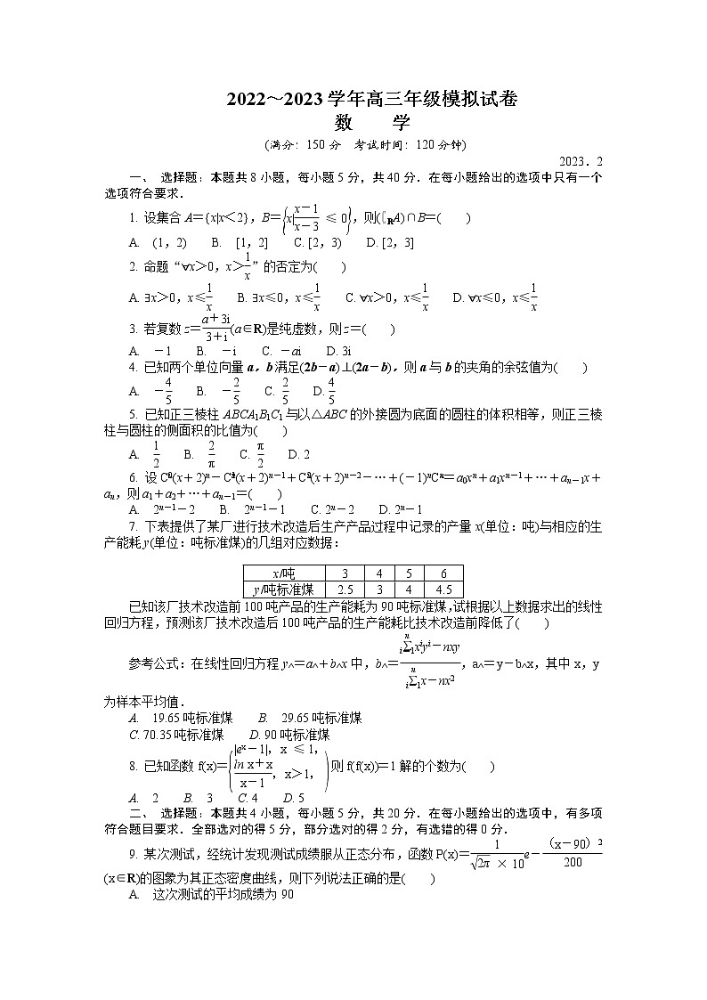 2023常州高三上学期期末考试（延期）数学含答案第1页