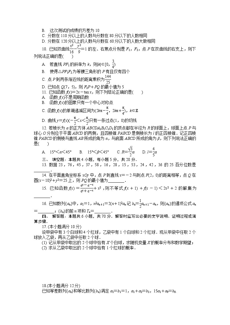 2023常州高三上学期期末考试（延期）数学含答案第2页