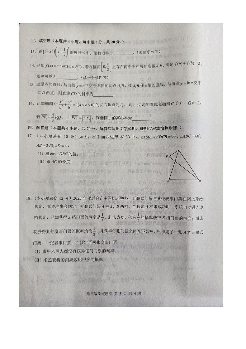 2023株洲高三教学质量统一检测（一）数学图片版含答案03