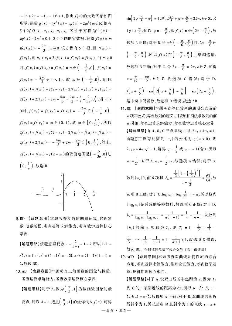 福建省漳州市2022-2023学年高三下学期第二次质量检测数学答案和解析第2页