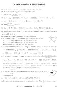 2023九师联盟高三下学期2月开学联考试题（老高考）数学（理）PDF版含答案