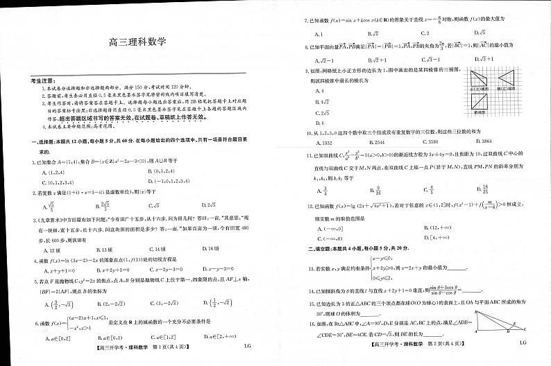 九师联盟2022-2023学年高三下学期2月开学联考试题（老高考）理科数学试卷第1页