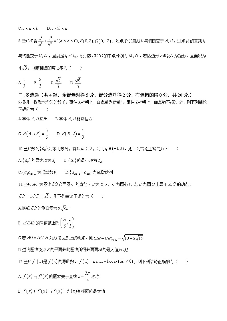 2023石家庄二中高三下学期开学考试数学含答案第2页