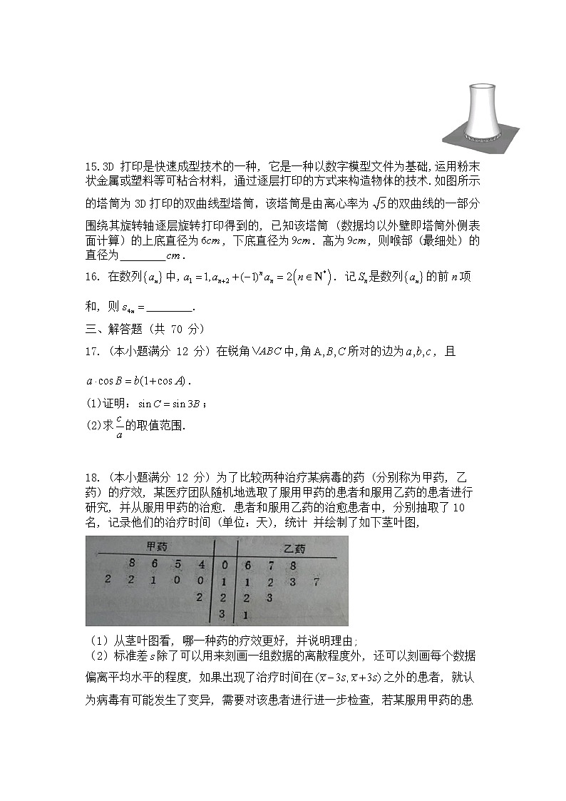 河南省信阳高级中学2022-2023学年高三年级二轮复习滚动测试1文数试题无答案第3页