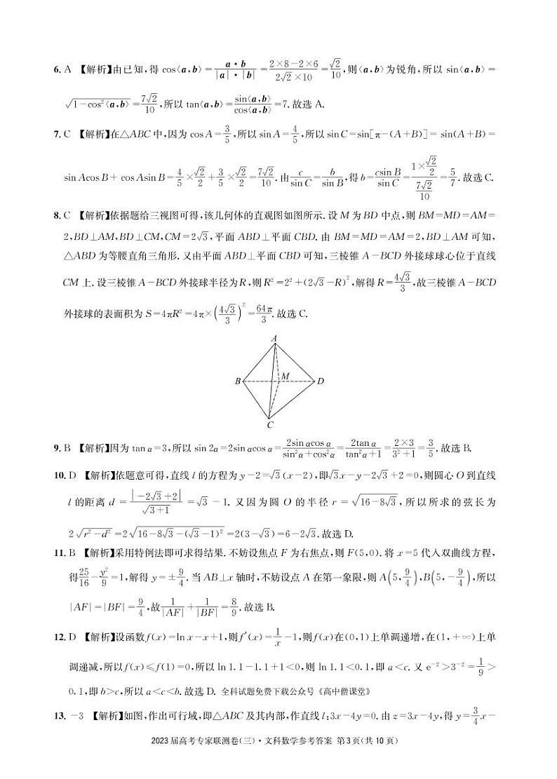 文科数学3答案第3页