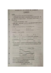2023洛阳、平顶山、许昌、济源联盟高三第二次质量检测文科数学试题含答案
