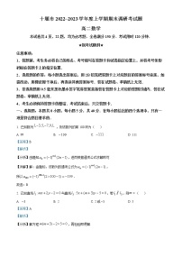 2023十堰高二上学期期末考试数学含解析