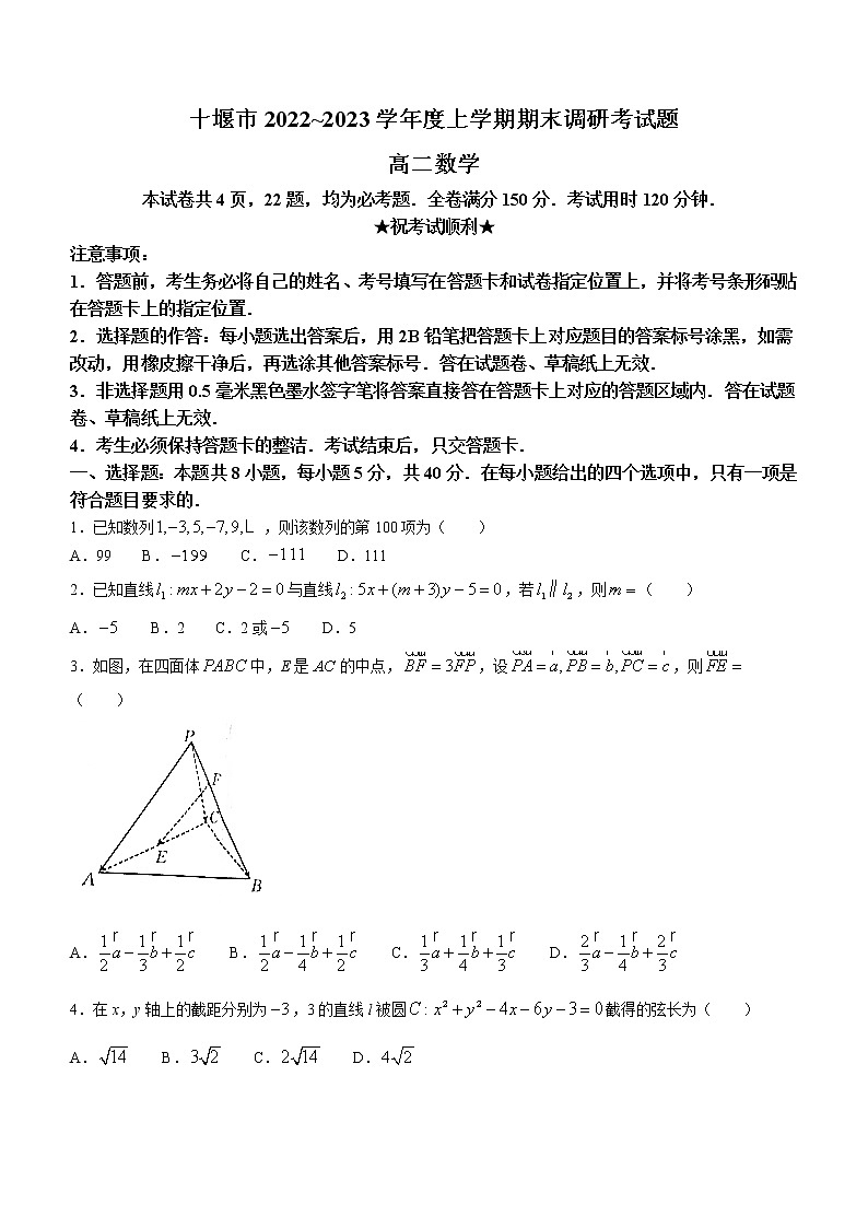 2023十堰高二上学期期末数学试题含答案第1页