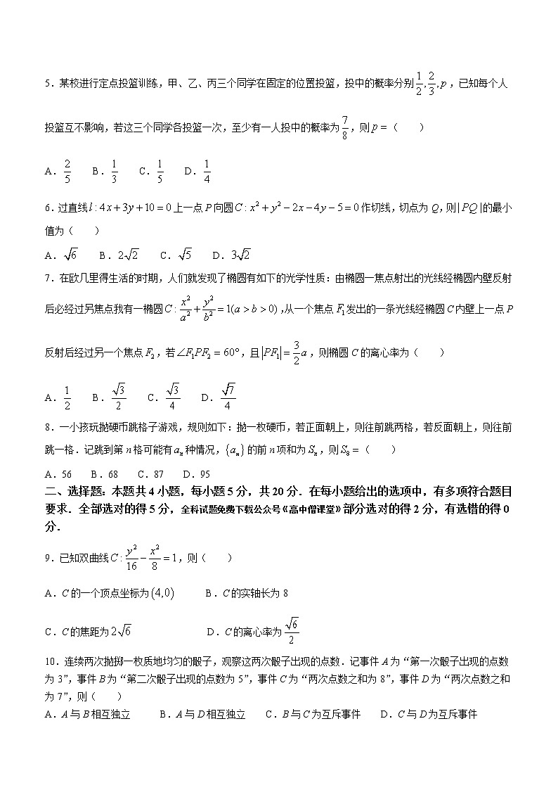 2023十堰高二上学期期末数学试题含答案第2页
