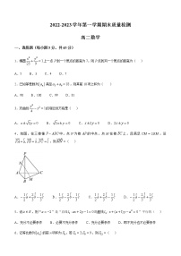 2023天津宁河区芦台一中高二上学期期末数学试题含答案
