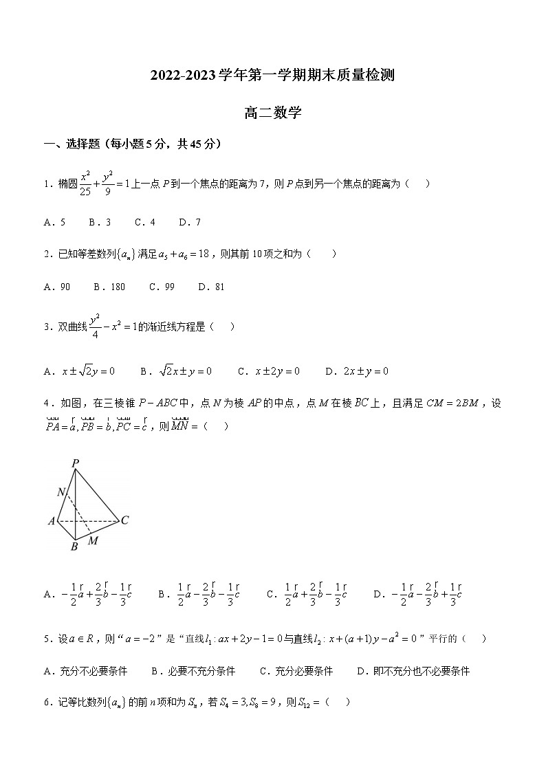 2023天津宁河区芦台一中高二上学期期末数学试题含答案01