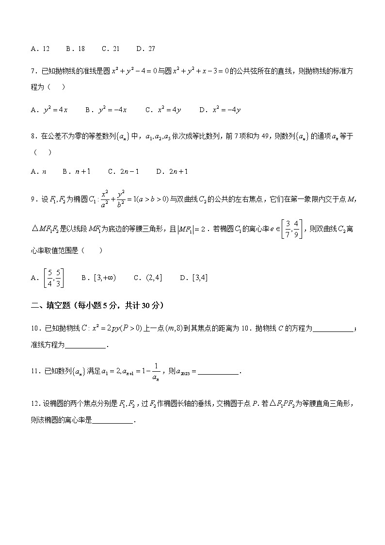 2023天津宁河区芦台一中高二上学期期末数学试题含答案02
