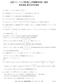 2022山西省名校联考高二上学期期末考试数学试题PDF版含答案