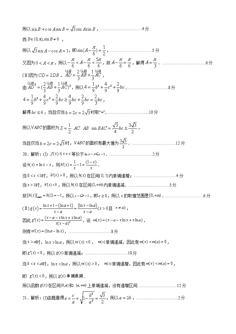 2023郑州高中毕业班第一次质量检测文科数学参考答案第2页