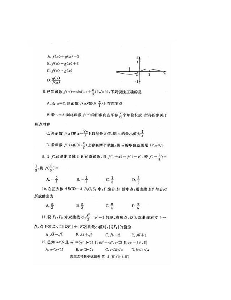 2023郑州高中毕业班第一次质量检测文科数学试卷第2页