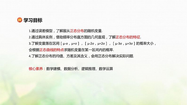 人教A版（2019）高中数学选择性必修第三册7-5正态分布课件第2页