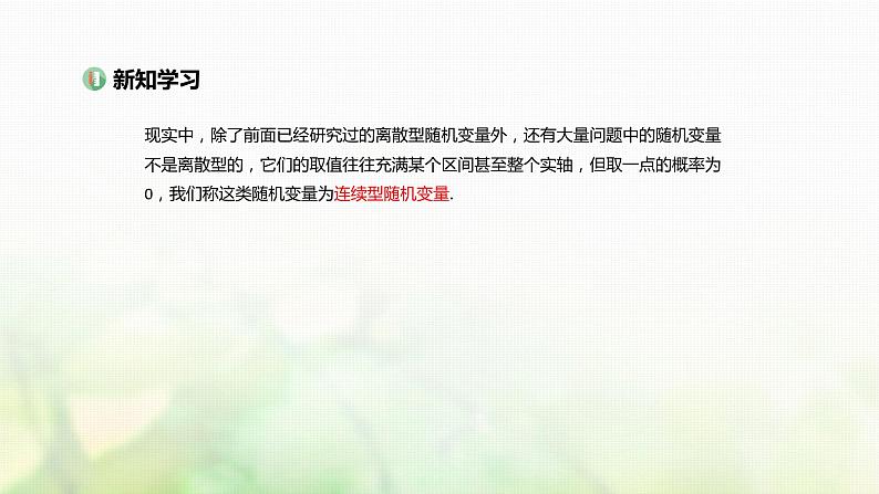 人教A版（2019）高中数学选择性必修第三册7-5正态分布课件第3页