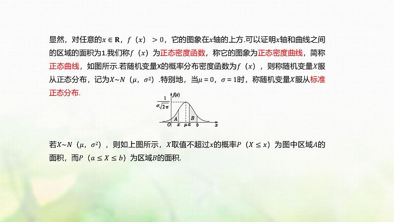 人教A版（2019）高中数学选择性必修第三册7-5正态分布课件第7页