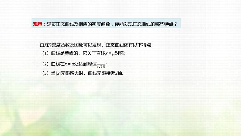 人教A版（2019）高中数学选择性必修第三册7-5正态分布课件第8页