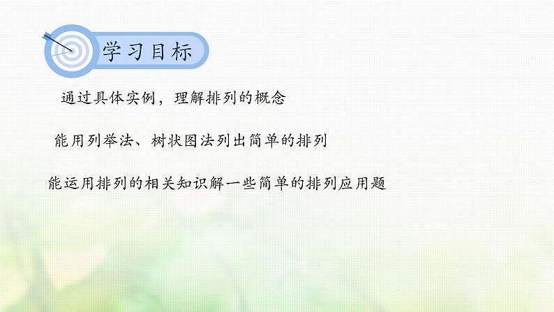人教A版（2019）高中数学选择性必修第三册6-2-1排列课件第2页