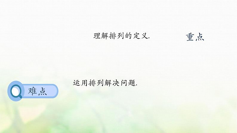 人教A版（2019）高中数学选择性必修第三册6-2-1排列课件第3页