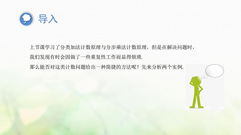 人教A版（2019）高中数学选择性必修第三册6-2-1排列课件第4页