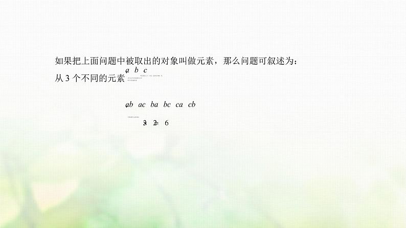 人教A版（2019）高中数学选择性必修第三册6-2-1排列课件第7页