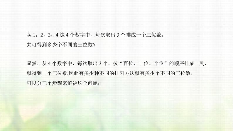 人教A版（2019）高中数学选择性必修第三册6-2-1排列课件第8页