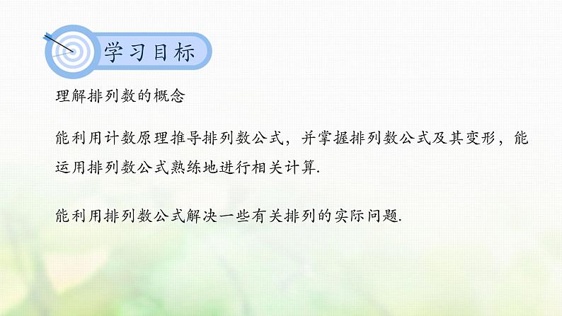 人教A版（2019）高中数学选择性必修第三册6-2-2排列数课件第2页