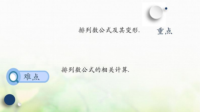 人教A版（2019）高中数学选择性必修第三册6-2-2排列数课件第3页