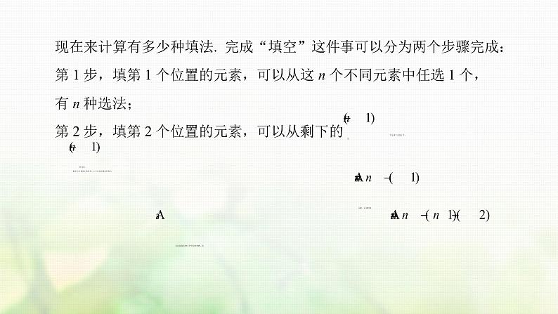人教A版（2019）高中数学选择性必修第三册6-2-2排列数课件第8页
