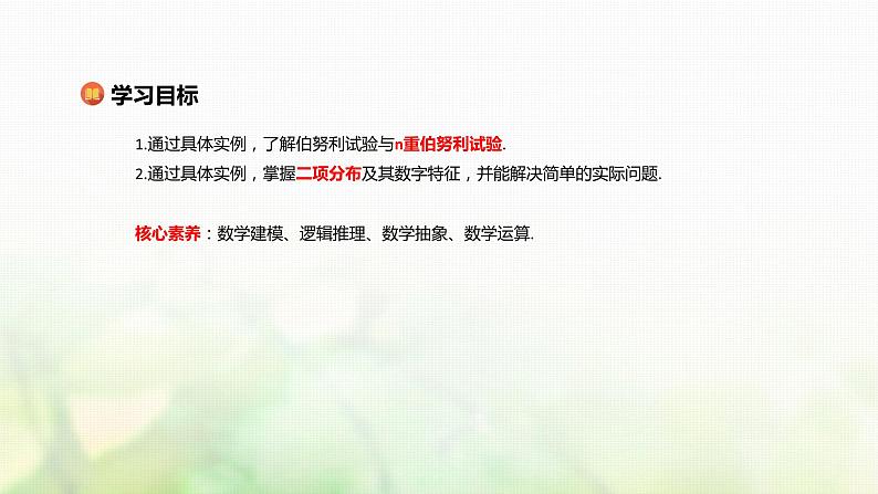 人教A版（2019）高中数学选择性必修第三册7-4-1二项分布课件第2页