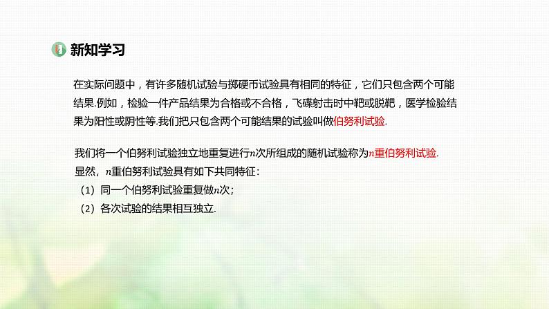 人教A版（2019）高中数学选择性必修第三册7-4-1二项分布课件第3页