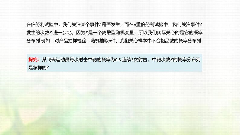 人教A版（2019）高中数学选择性必修第三册7-4-1二项分布课件第5页