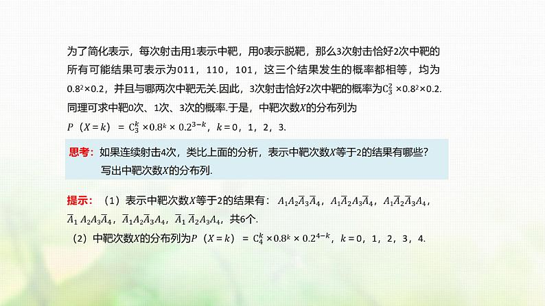 人教A版（2019）高中数学选择性必修第三册7-4-1二项分布课件第7页