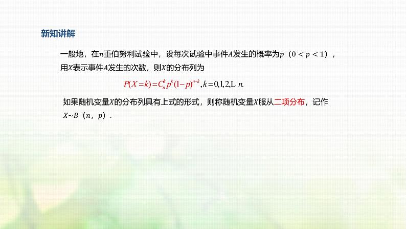 人教A版（2019）高中数学选择性必修第三册7-4-1二项分布课件第8页