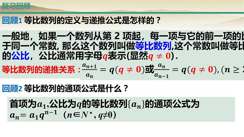 人教A版（2019）高中数学选择性必修第二册4-3-2等比数列的前n项和公式（第一课时）课件第3页