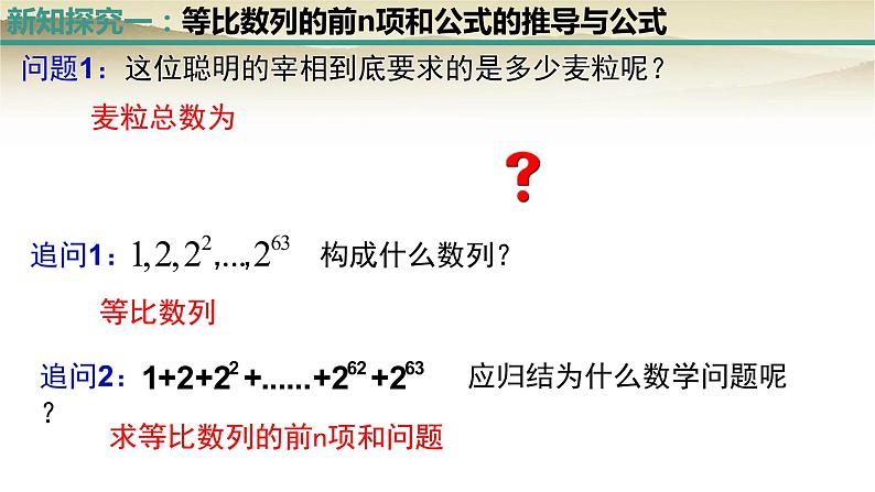 人教A版（2019）高中数学选择性必修第二册4-3-2等比数列的前n项和公式（第一课时）课件第5页