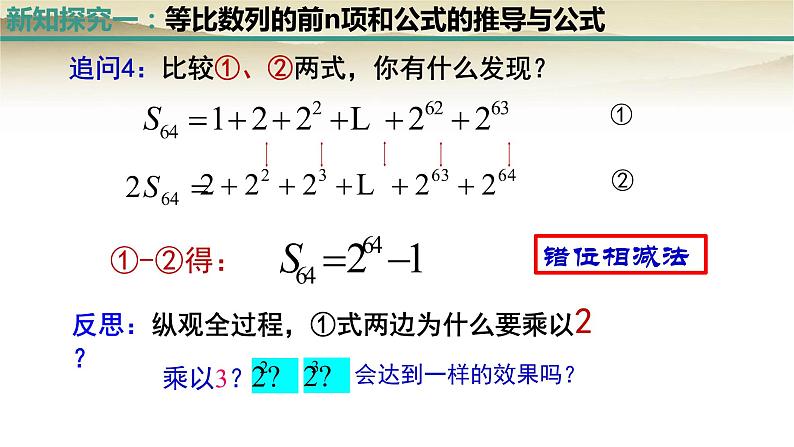 人教A版（2019）高中数学选择性必修第二册4-3-2等比数列的前n项和公式（第一课时）课件第7页