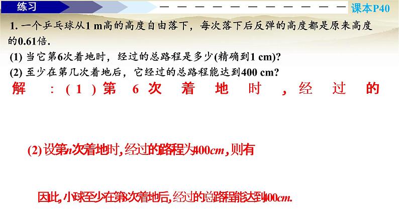 人教A版（2019）高中数学选择性必修第二册4-3-2等比数列的前n项和公式（第二课时）课件05