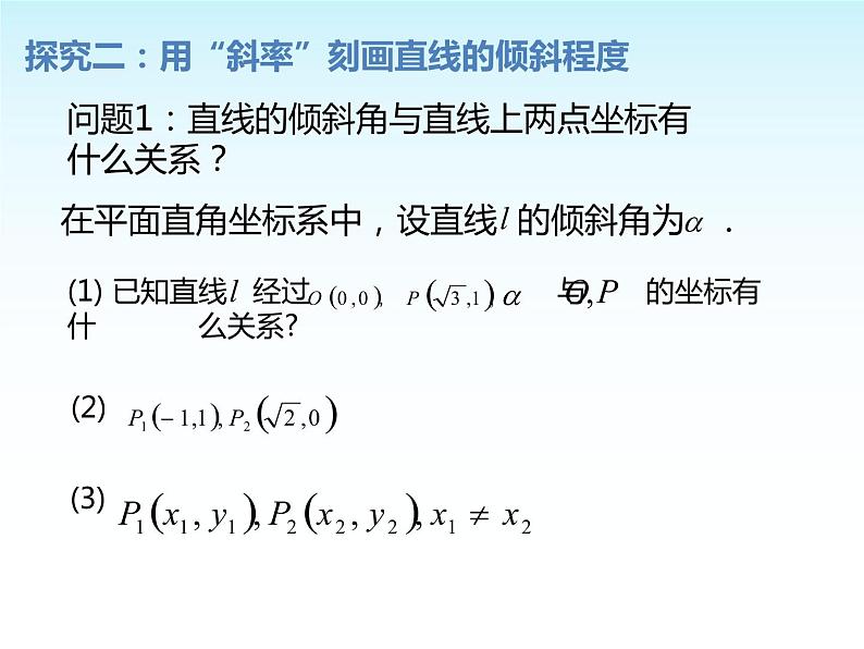 人教A版（2019）高中数学选择性必修第一册2-1直线的倾斜角与斜率课件第8页