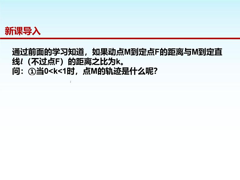 人教A版（2019）高中数学选择性必修第一册3-3-1抛物线及其标准方程课件第5页