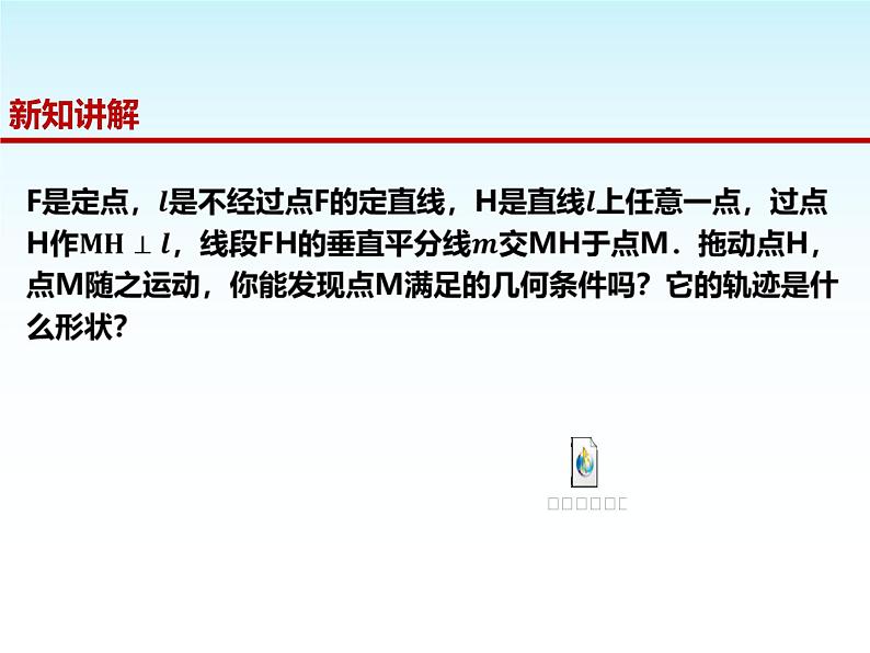 人教A版（2019）高中数学选择性必修第一册3-3-1抛物线及其标准方程课件第8页
