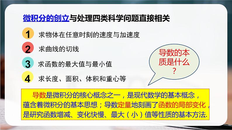 人教A版（2019）高中数学选择性必修第二册5-1-1变化率问题课件1第2页